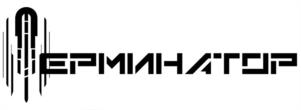 Мультичастотный подавитель «Терминатор»
