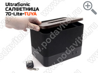 UltraSonic-САЛФЕТНИЦА 70-Lite-TUYA