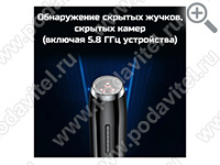 Антижучок Hunter Inspector